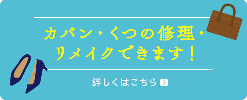 気に入った愛着のあるお洋服の染め直しできます！